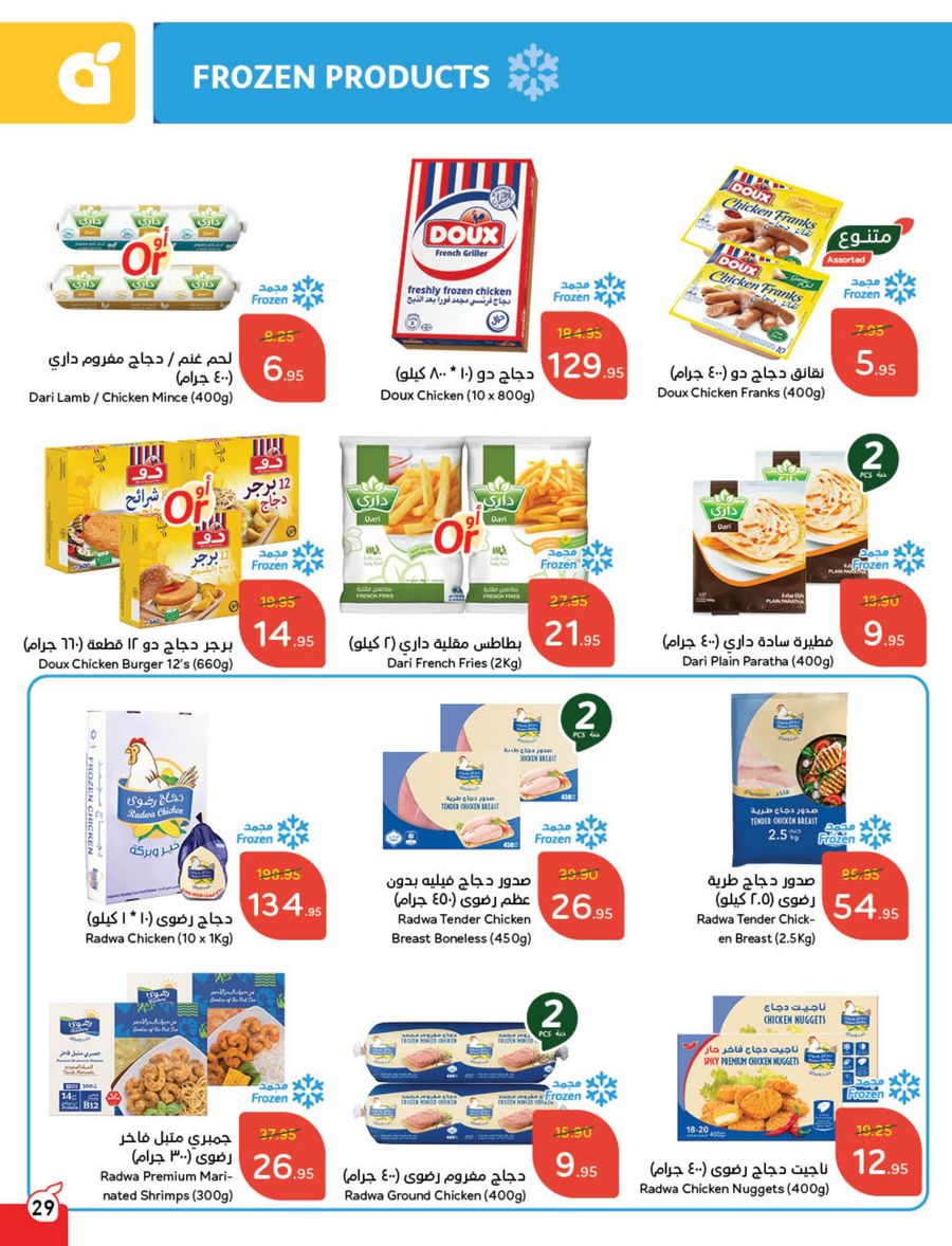 panda offers from 12feb to 18feb 2025 عروض بنده من 12 فبراير حتى 18 فبراير 2025 صفحة رقم 32